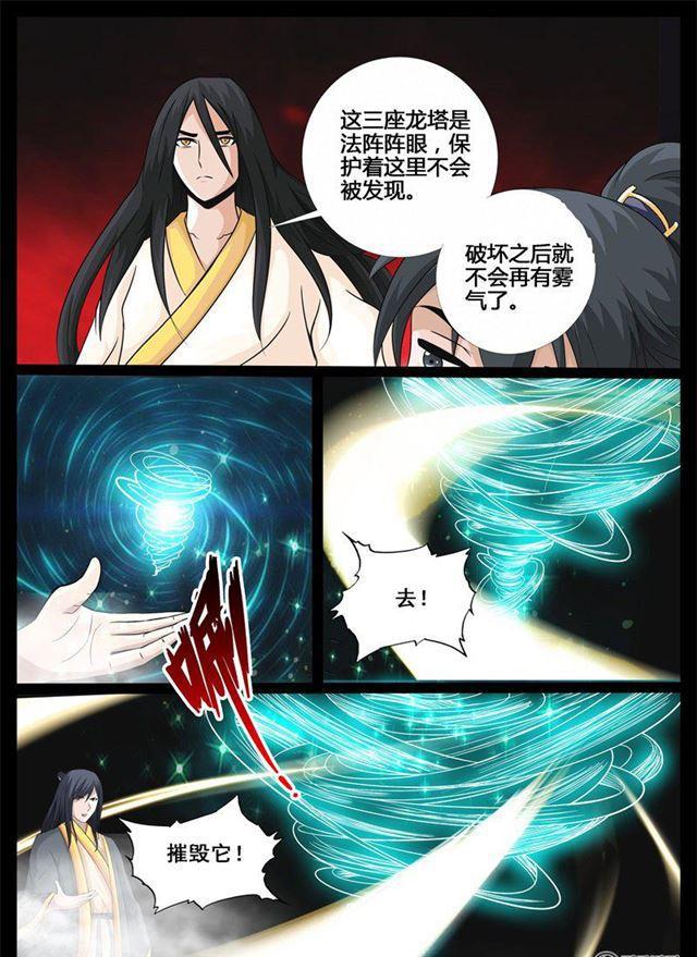 《龙符之王道天下》漫画最新章节211话 欲盖弥彰01免费下拉式在线观看章节第【6】张图片