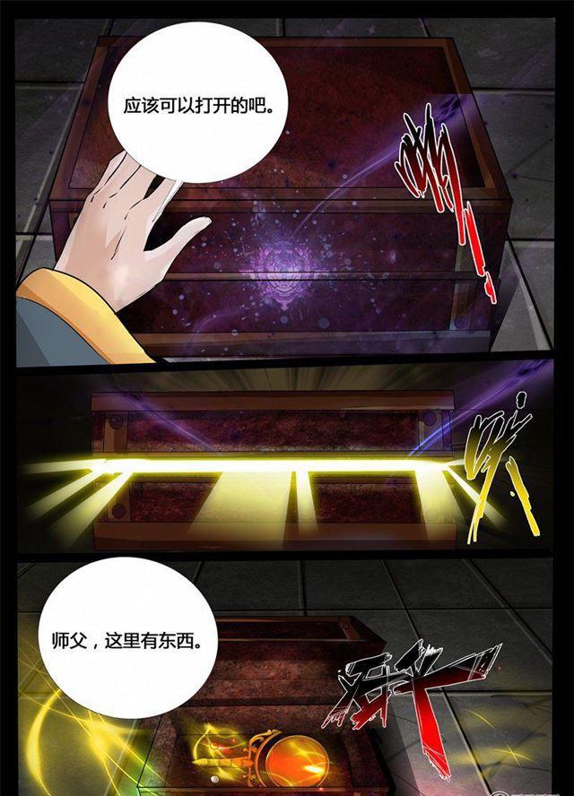 《龙符之王道天下》漫画最新章节211话 欲盖弥彰01免费下拉式在线观看章节第【9】张图片