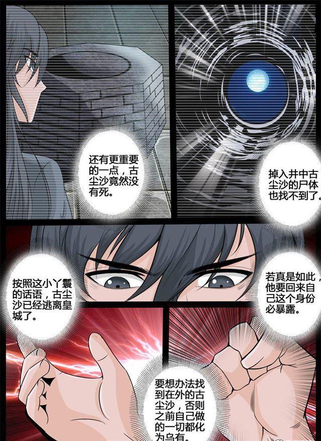 《龙符之王道天下》漫画最新章节212话 欲盖弥彰02免费下拉式在线观看章节第【10】张图片