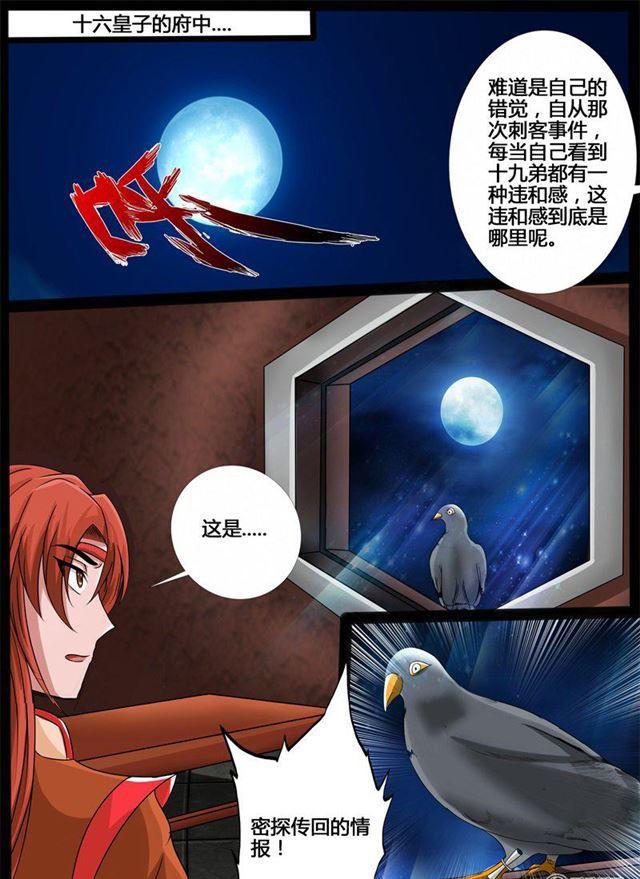 《龙符之王道天下》漫画最新章节212话 欲盖弥彰02免费下拉式在线观看章节第【11】张图片
