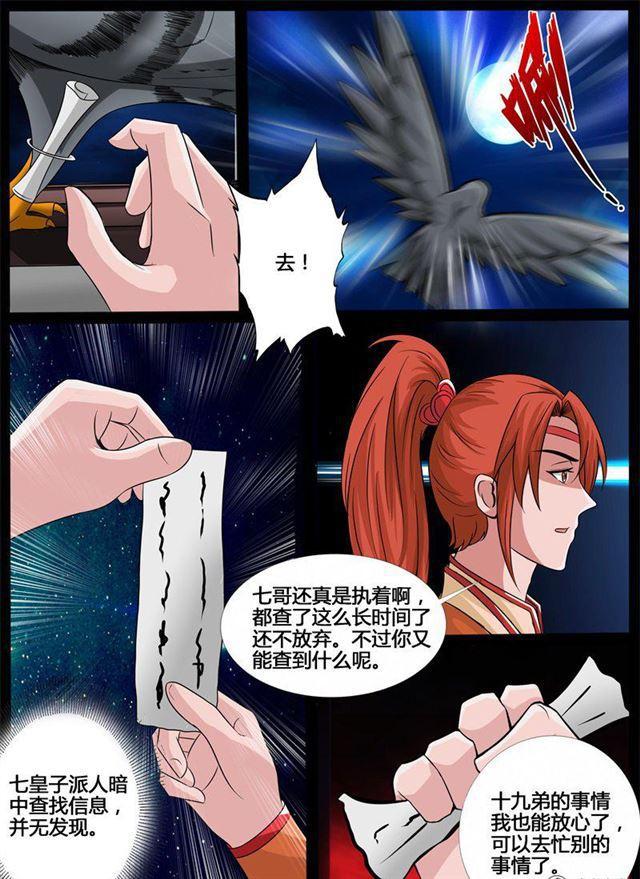 《龙符之王道天下》漫画最新章节212话 欲盖弥彰02免费下拉式在线观看章节第【12】张图片