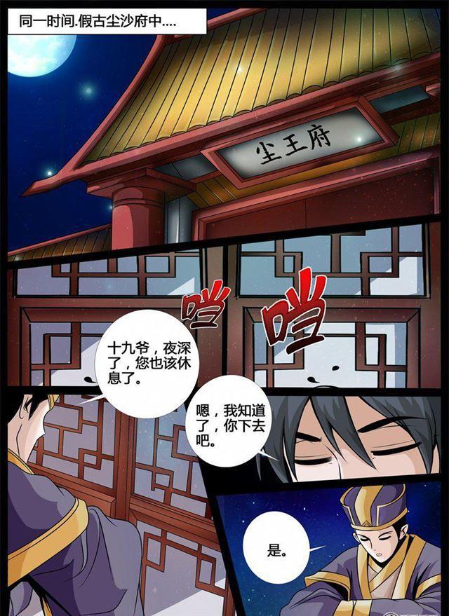 《龙符之王道天下》漫画最新章节212话 欲盖弥彰02免费下拉式在线观看章节第【2】张图片