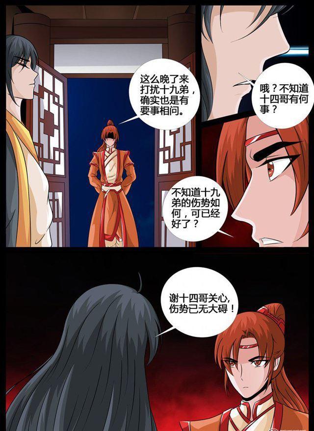 《龙符之王道天下》漫画最新章节212话 欲盖弥彰02免费下拉式在线观看章节第【4】张图片