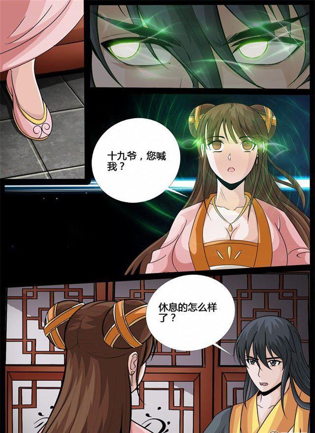 《龙符之王道天下》漫画最新章节212话 欲盖弥彰02免费下拉式在线观看章节第【6】张图片