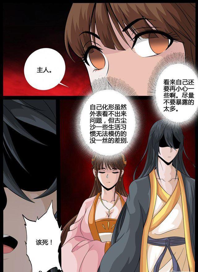 《龙符之王道天下》漫画最新章节212话 欲盖弥彰02免费下拉式在线观看章节第【8】张图片