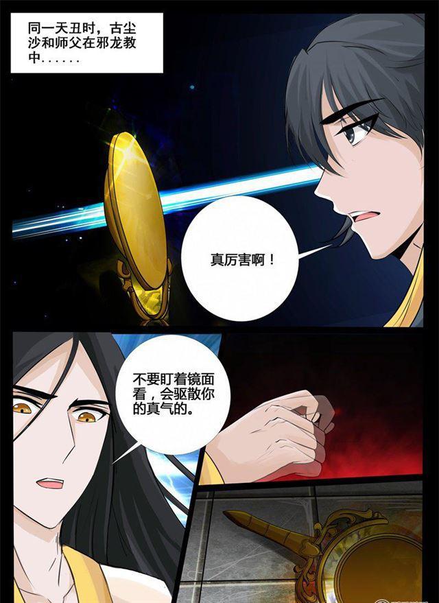 《龙符之王道天下》漫画最新章节213话 突破01免费下拉式在线观看章节第【2】张图片
