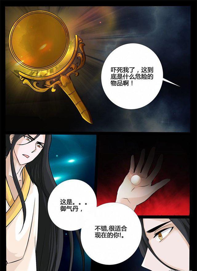 《龙符之王道天下》漫画最新章节213话 突破01免费下拉式在线观看章节第【3】张图片