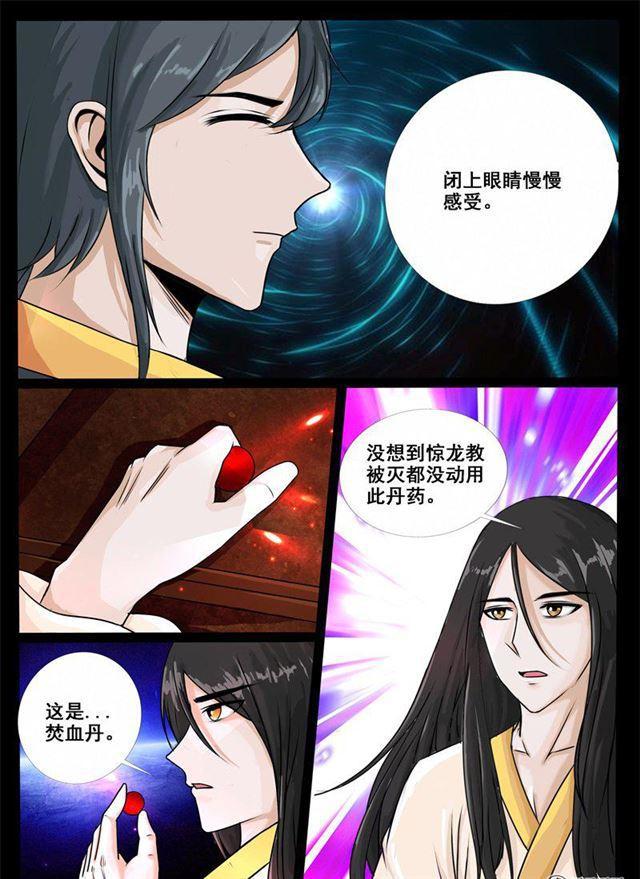 《龙符之王道天下》漫画最新章节213话 突破01免费下拉式在线观看章节第【5】张图片