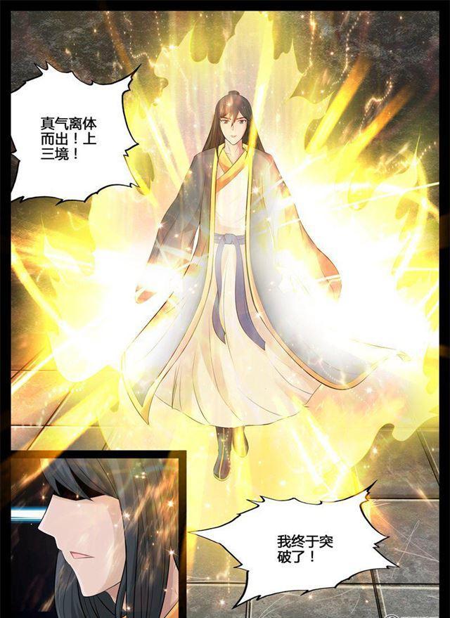 《龙符之王道天下》漫画最新章节213话 突破01免费下拉式在线观看章节第【7】张图片