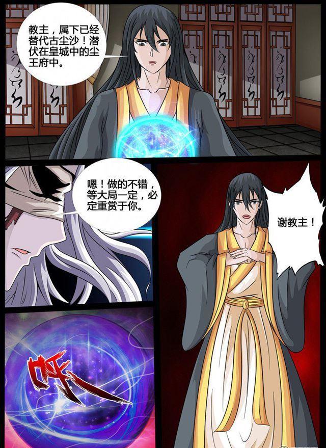 《龙符之王道天下》漫画最新章节214话 突破02免费下拉式在线观看章节第【3】张图片