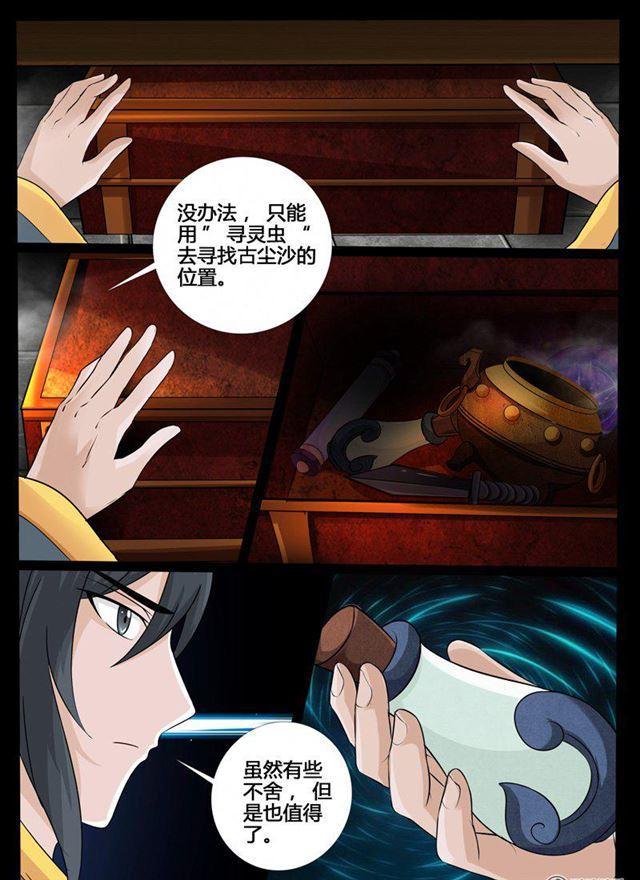 《龙符之王道天下》漫画最新章节214话 突破02免费下拉式在线观看章节第【5】张图片