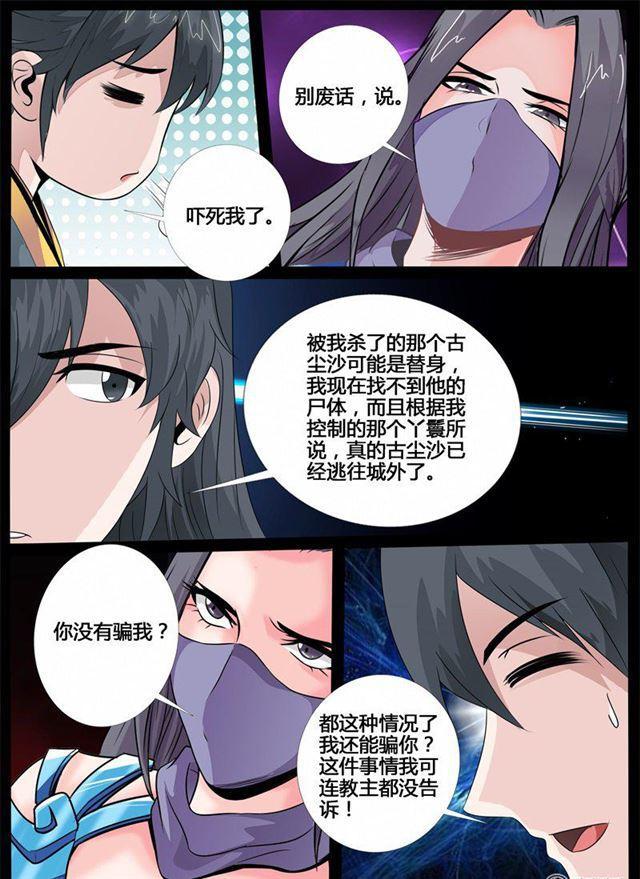 《龙符之王道天下》漫画最新章节215话 逃离密室01免费下拉式在线观看章节第【3】张图片