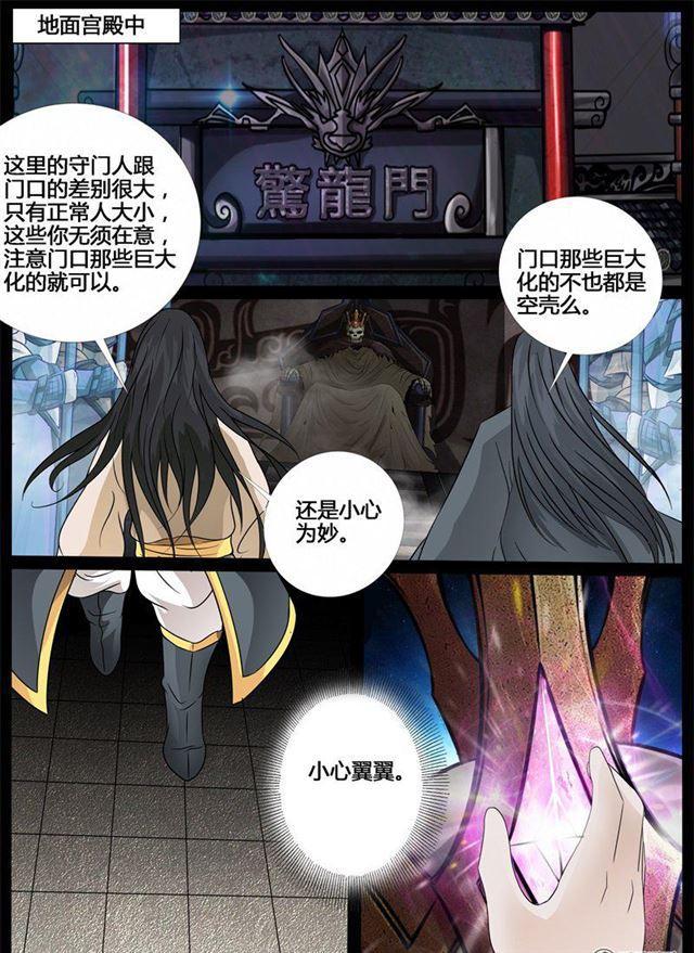 《龙符之王道天下》漫画最新章节215话 逃离密室01免费下拉式在线观看章节第【5】张图片