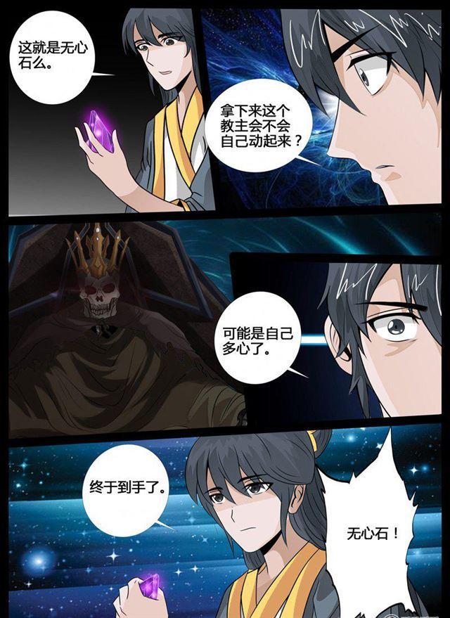 《龙符之王道天下》漫画最新章节215话 逃离密室01免费下拉式在线观看章节第【6】张图片