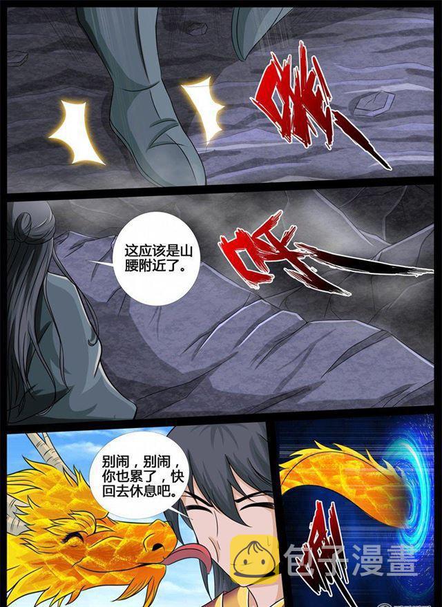 《龙符之王道天下》漫画最新章节216话 逃离密室02免费下拉式在线观看章节第【11】张图片