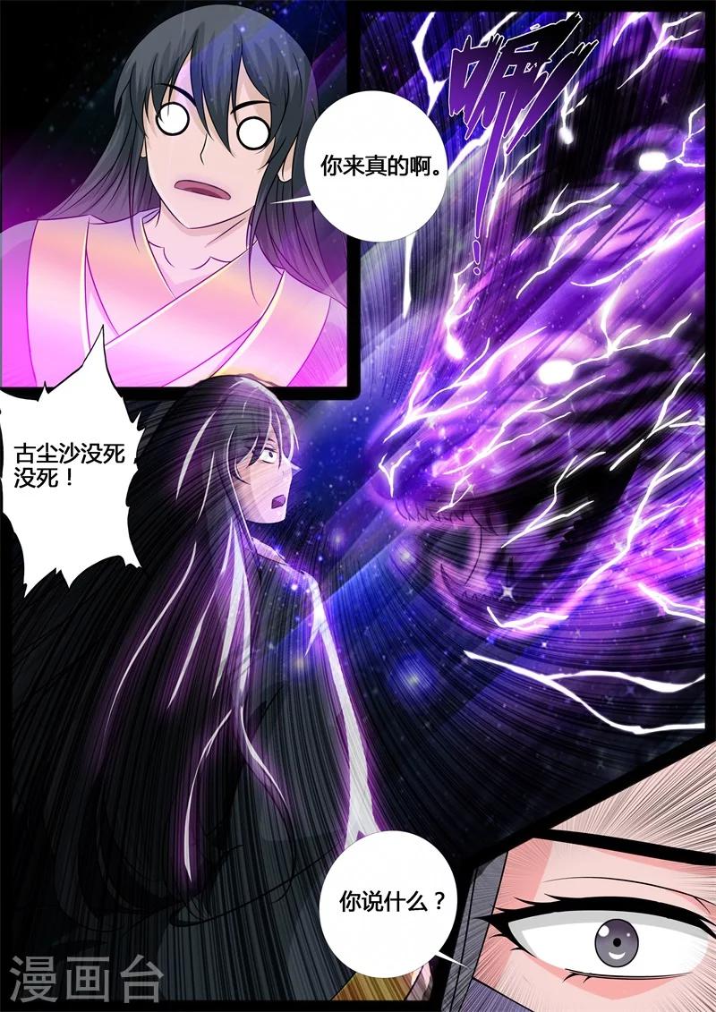 《龙符之王道天下》漫画最新章节216话 逃离密室02免费下拉式在线观看章节第【12】张图片