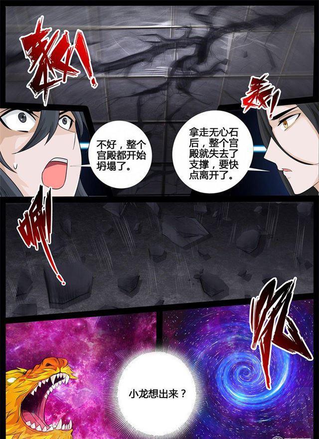 《龙符之王道天下》漫画最新章节216话 逃离密室02免费下拉式在线观看章节第【2】张图片