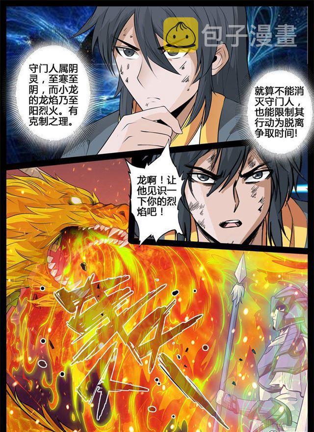 《龙符之王道天下》漫画最新章节216话 逃离密室02免费下拉式在线观看章节第【4】张图片