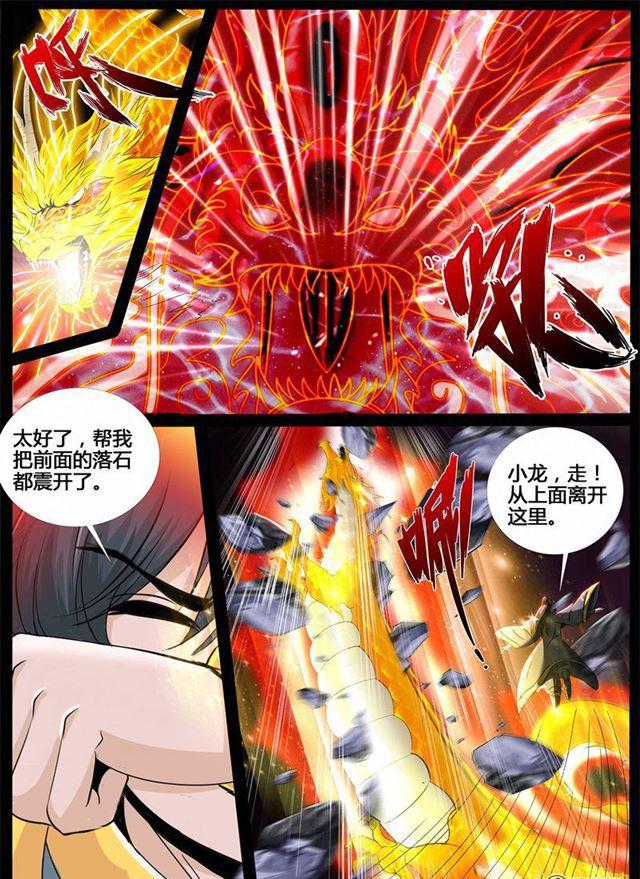 《龙符之王道天下》漫画最新章节216话 逃离密室02免费下拉式在线观看章节第【6】张图片
