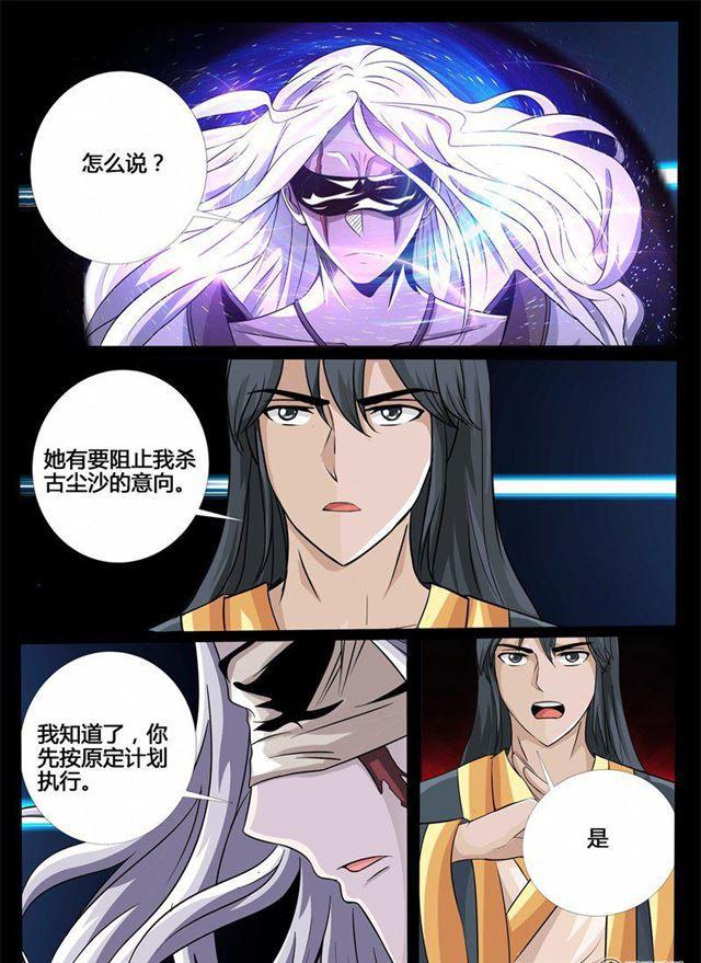 《龙符之王道天下》漫画最新章节217话 风雨欲来01免费下拉式在线观看章节第【10】张图片
