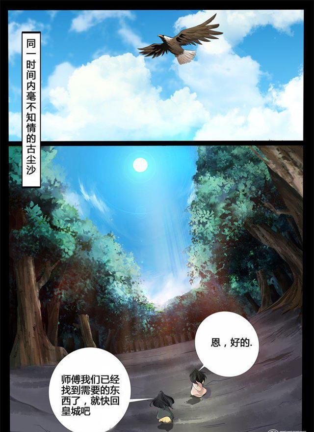 《龙符之王道天下》漫画最新章节217话 风雨欲来01免费下拉式在线观看章节第【11】张图片
