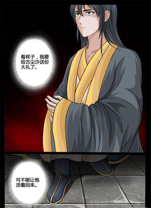 《龙符之王道天下》漫画最新章节217话 风雨欲来01免费下拉式在线观看章节第【12】张图片