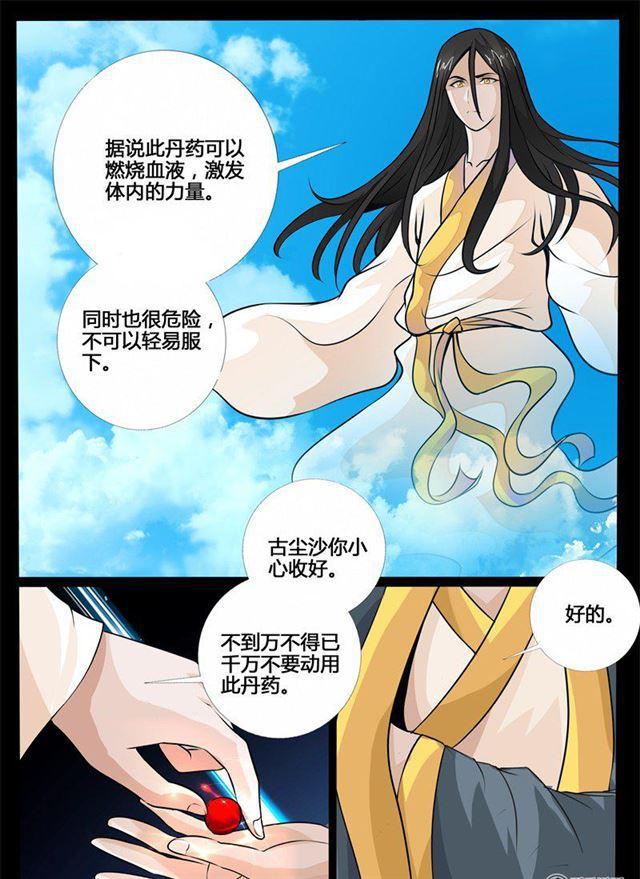 《龙符之王道天下》漫画最新章节217话 风雨欲来01免费下拉式在线观看章节第【4】张图片