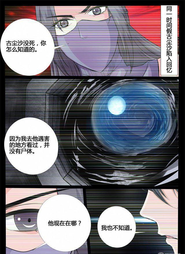 《龙符之王道天下》漫画最新章节217话 风雨欲来01免费下拉式在线观看章节第【5】张图片