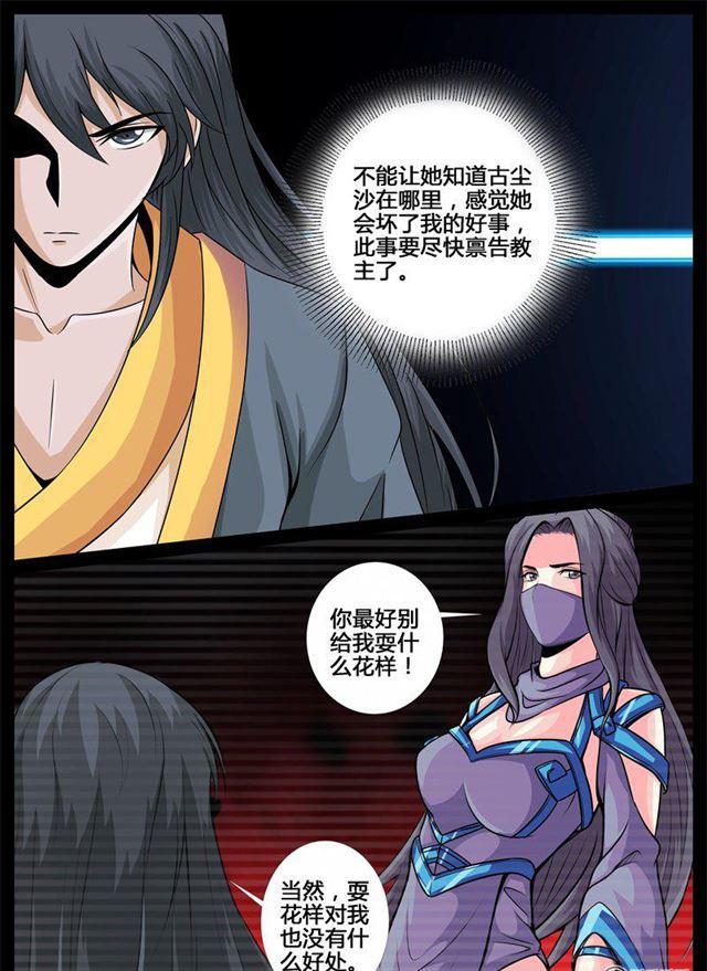 《龙符之王道天下》漫画最新章节217话 风雨欲来01免费下拉式在线观看章节第【6】张图片