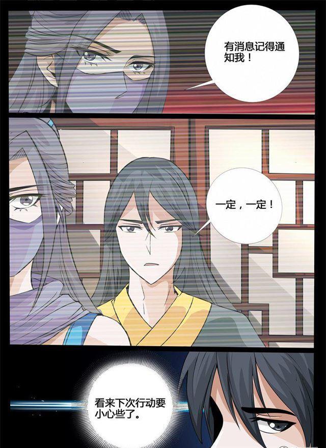 《龙符之王道天下》漫画最新章节217话 风雨欲来01免费下拉式在线观看章节第【7】张图片