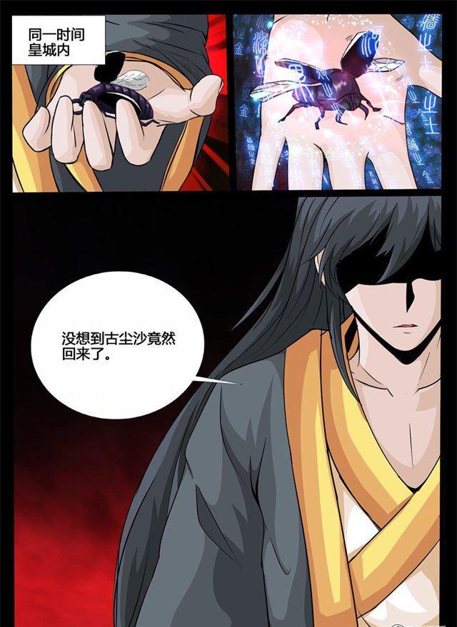 《龙符之王道天下》漫画最新章节217话 风雨欲来01免费下拉式在线观看章节第【8】张图片