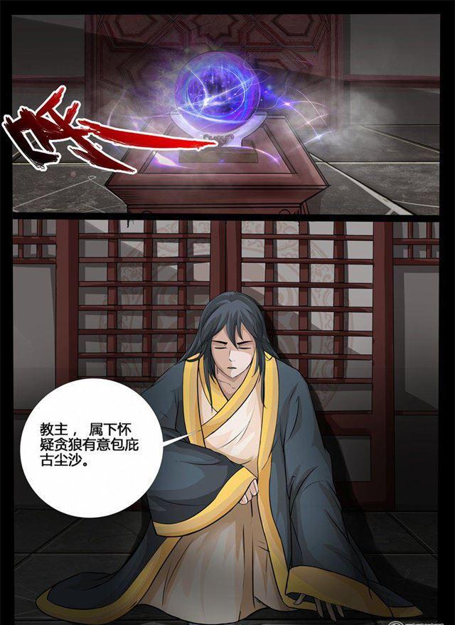 《龙符之王道天下》漫画最新章节217话 风雨欲来01免费下拉式在线观看章节第【9】张图片