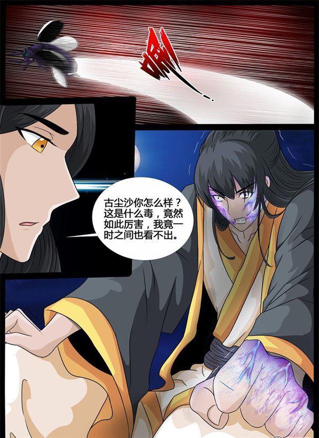 《龙符之王道天下》漫画最新章节218话 风雨欲来02免费下拉式在线观看章节第【4】张图片