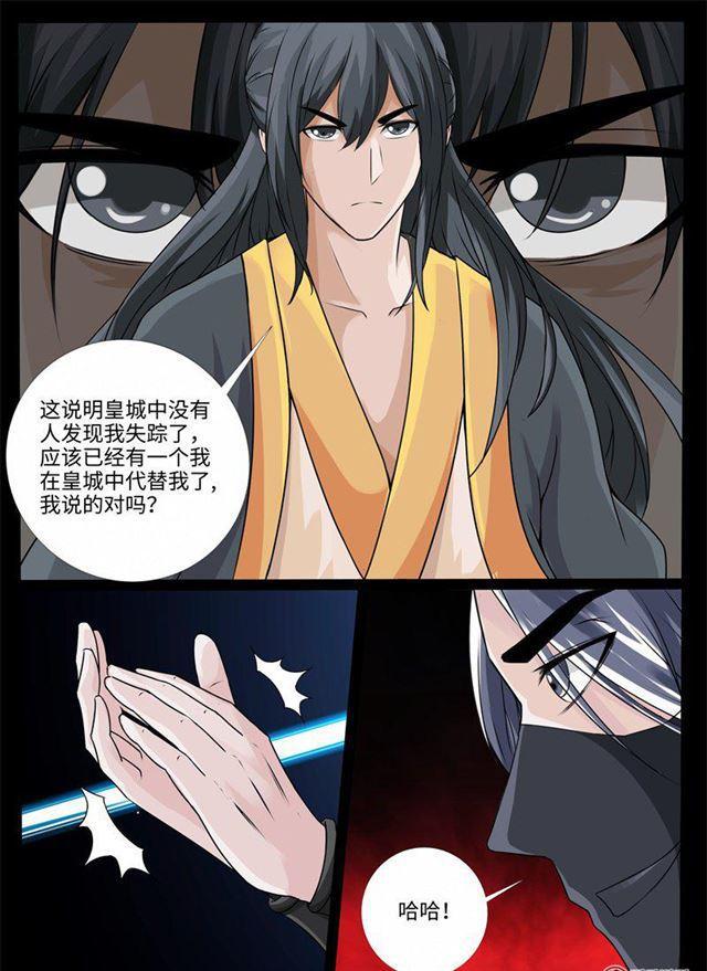 《龙符之王道天下》漫画最新章节220话 追捕楼拜月02免费下拉式在线观看章节第【10】张图片