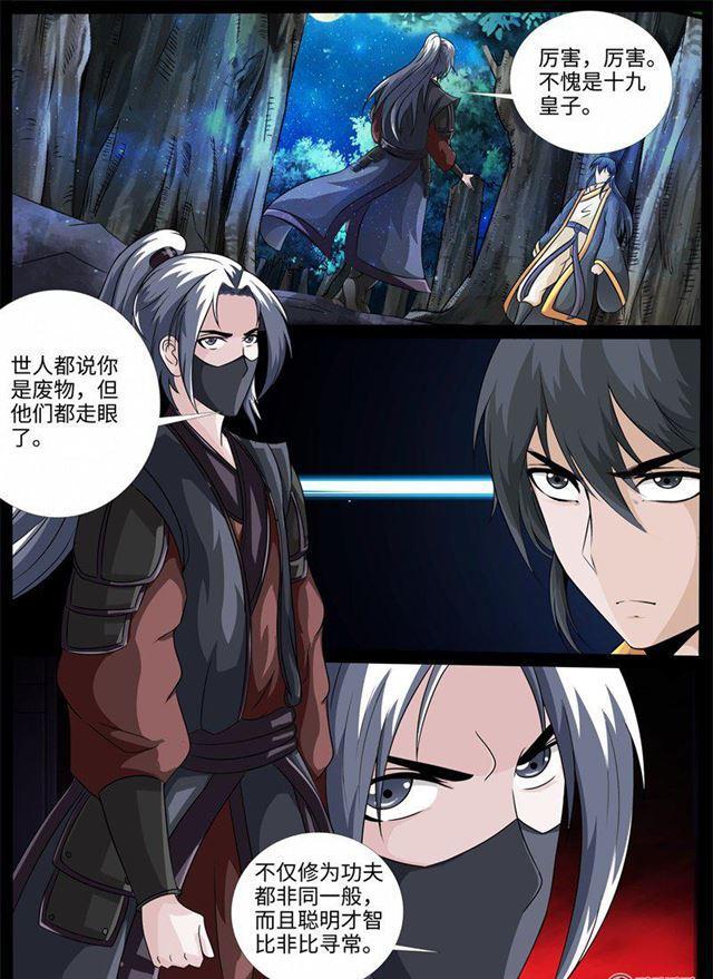 《龙符之王道天下》漫画最新章节220话 追捕楼拜月02免费下拉式在线观看章节第【11】张图片