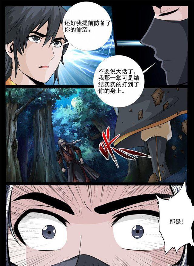 《龙符之王道天下》漫画最新章节220话 追捕楼拜月02免费下拉式在线观看章节第【3】张图片