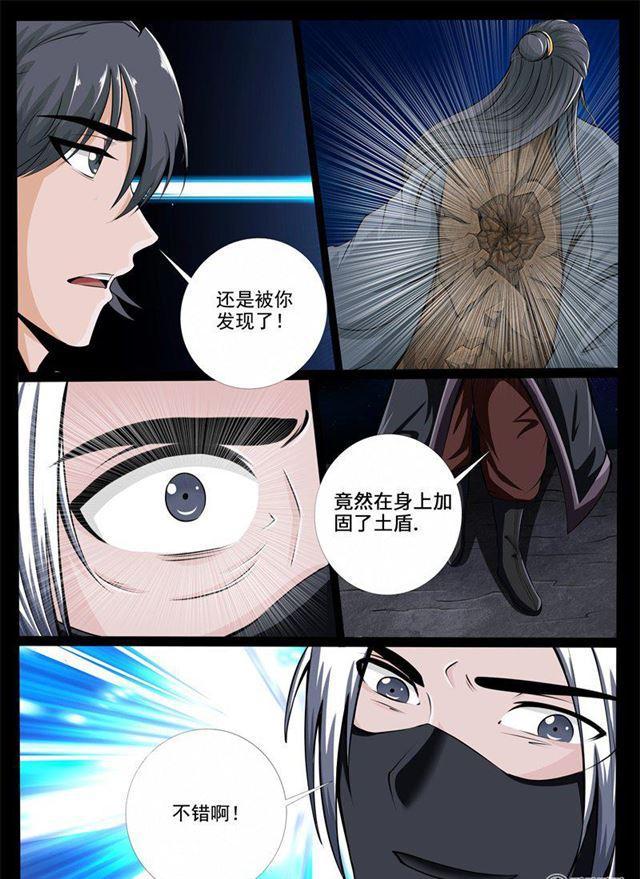 《龙符之王道天下》漫画最新章节220话 追捕楼拜月02免费下拉式在线观看章节第【4】张图片