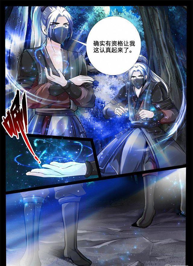 《龙符之王道天下》漫画最新章节220话 追捕楼拜月02免费下拉式在线观看章节第【5】张图片