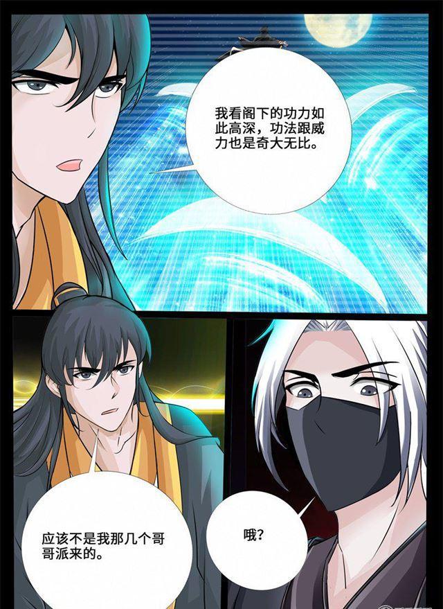 《龙符之王道天下》漫画最新章节220话 追捕楼拜月02免费下拉式在线观看章节第【7】张图片