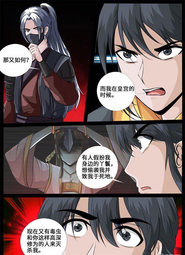 《龙符之王道天下》漫画最新章节220话 追捕楼拜月02免费下拉式在线观看章节第【8】张图片