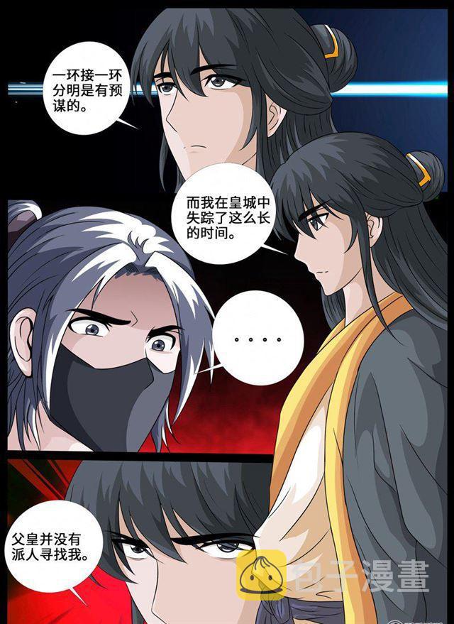 《龙符之王道天下》漫画最新章节220话 追捕楼拜月02免费下拉式在线观看章节第【9】张图片