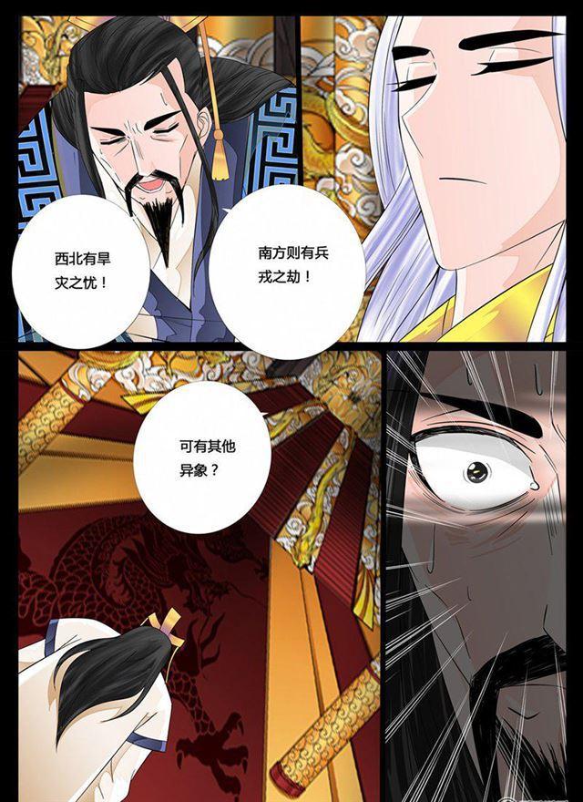 《龙符之王道天下》漫画最新章节23话 天相初现05免费下拉式在线观看章节第【8】张图片