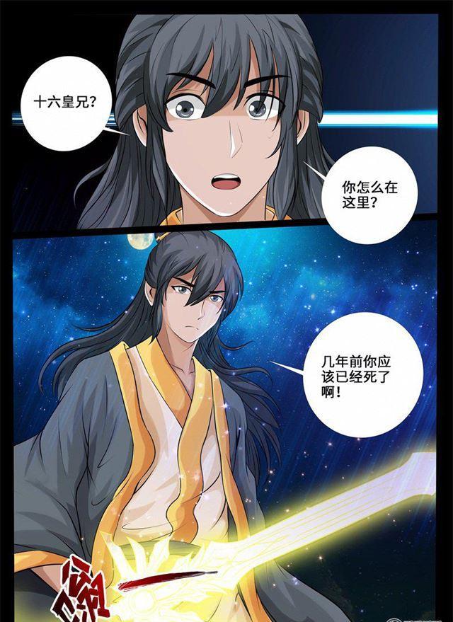 《龙符之王道天下》漫画最新章节222话 激斗02免费下拉式在线观看章节第【10】张图片