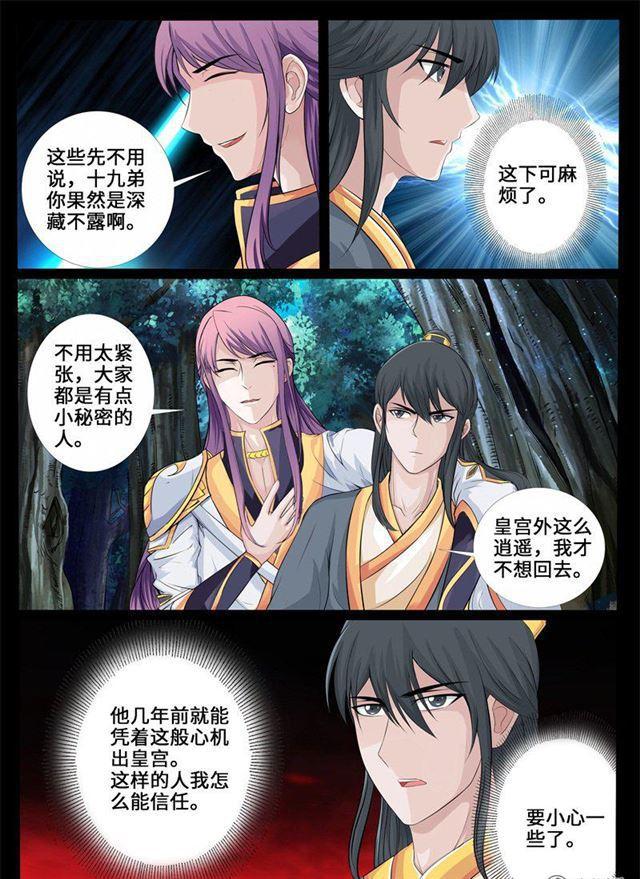 《龙符之王道天下》漫画最新章节222话 激斗02免费下拉式在线观看章节第【12】张图片