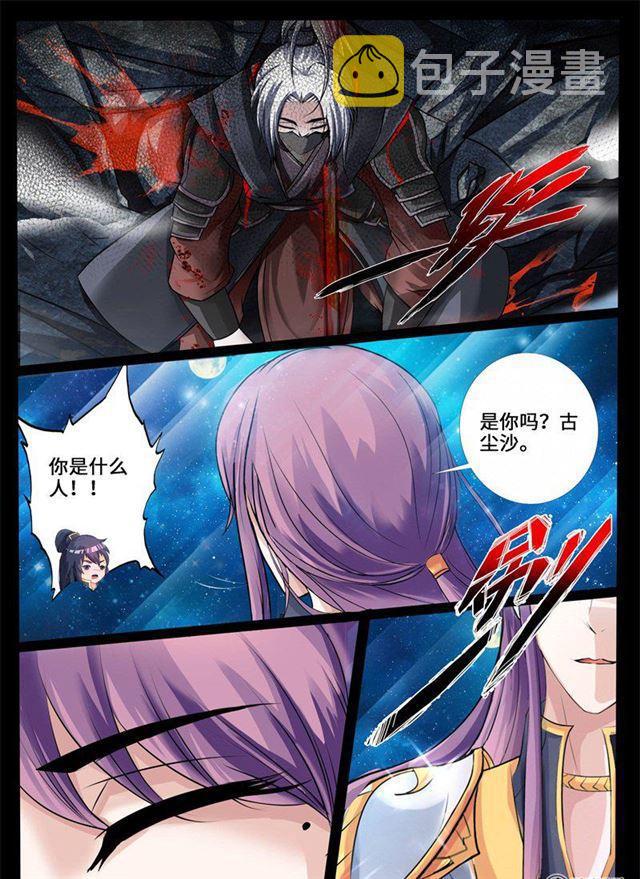 《龙符之王道天下》漫画最新章节222话 激斗02免费下拉式在线观看章节第【8】张图片