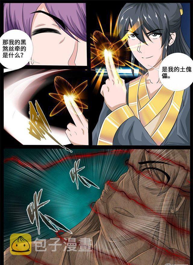 《龙符之王道天下》漫画最新章节223话 昆吾石01免费下拉式在线观看章节第【10】张图片