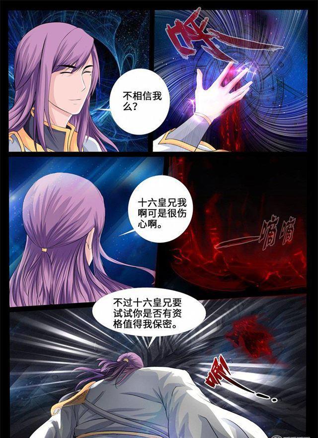 《龙符之王道天下》漫画最新章节223话 昆吾石01免费下拉式在线观看章节第【2】张图片
