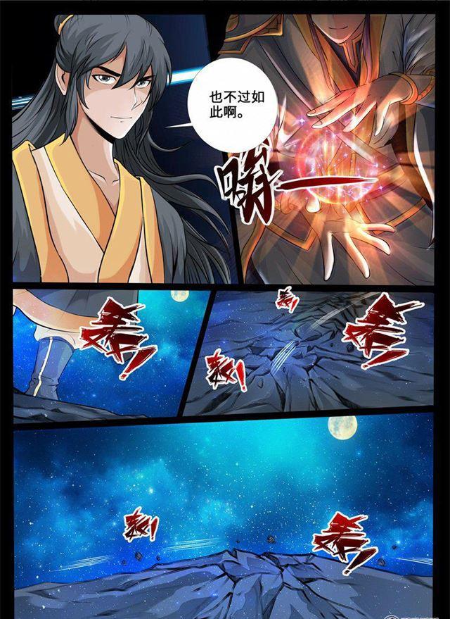 《龙符之王道天下》漫画最新章节223话 昆吾石01免费下拉式在线观看章节第【7】张图片