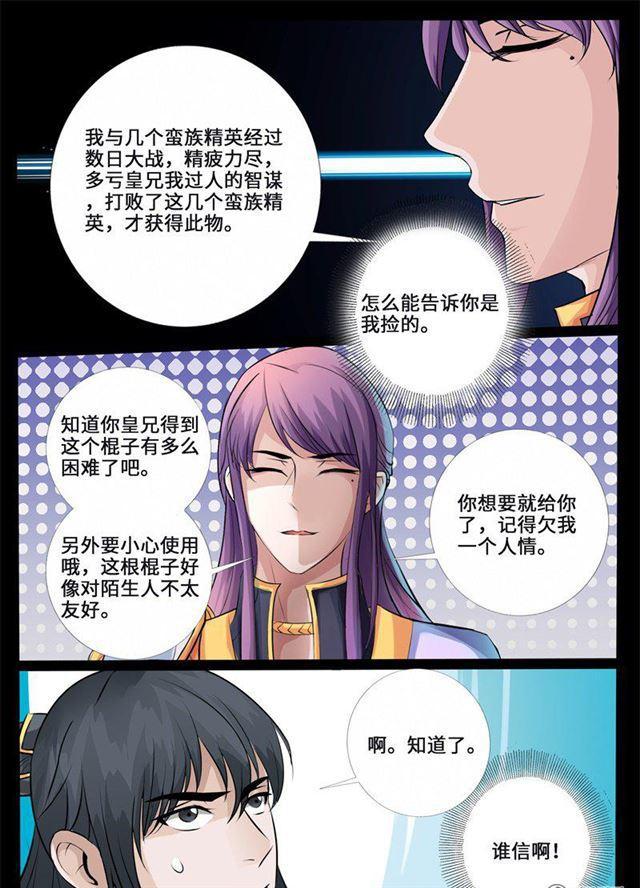 《龙符之王道天下》漫画最新章节224话 昆吾石02免费下拉式在线观看章节第【11】张图片