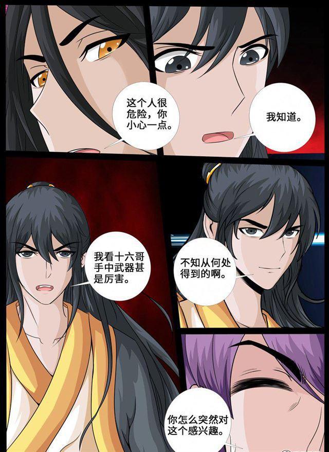 《龙符之王道天下》漫画最新章节224话 昆吾石02免费下拉式在线观看章节第【2】张图片